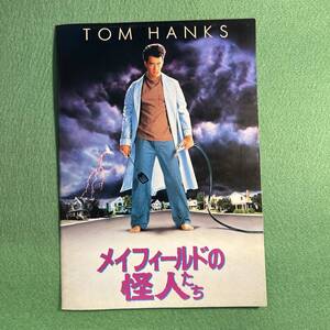 【メイフィールドの怪人たち★The ’Burbs】トム・ハンクス★画 パンフレット★昭和レトロ・当時物・パンフ