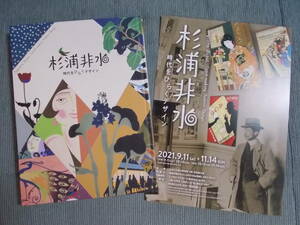 図録『杉浦非水 時代をひらくデザイン』2021-22 / 図案 グラフィックデザイン 商業デザイン 装丁 写生 写真 図案集「非水百花譜」島根時代 