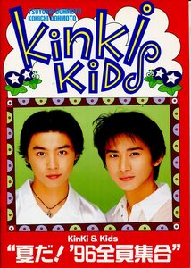 O- Kinki Kids "夏だ！’96全員集合”　パンフレット