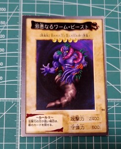 遊戯王　バンダイ　邪悪なるワームビースト