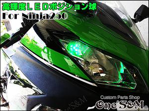 D7-5GR 2個Set Ninja250 ニンジャ250 EX250L Z250 ER250C 対応 SMD LEDポジション球 緑 グリーン発光