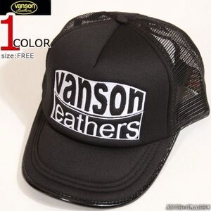 バンソン VANSON 正規品 PUレザー パイピングテープ メッシュキャップ CAP 帽子 LB-199-02010 刺繍 ジャニー 宅配便 送料無料(3)(6)