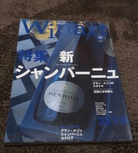 ∵ワイナート∵『新シャンパーニュ』∵№30∵即決価格アリ∵