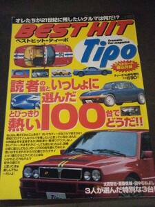 ★雑誌☆ベストヒット ティーポ/Tipo 2000年/平成12年　10月号増刊★