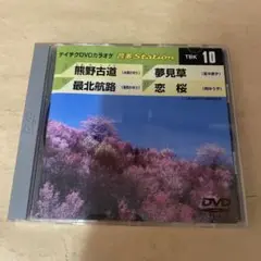 テイチクDVDカラオケ音多Station 全４曲中古品希少品お買い得品‼️