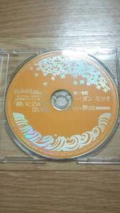 愛されすぎて××されちゃうCD 蜜恋先輩 独愛先輩 2枚同時購入アニメイト特典CD 「願いに込めた甘い愛」 ダンミツオ