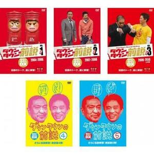 再生確認済レンタル落ち DVD「ダウンタウンの前説」（全 5 巻）送料 180/185/210/370/600 円