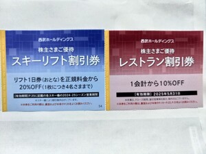 富良野・雫石・志賀高原焼額山スキー場他、西武スキー場１日券２０％割引券１枚(４名迄)