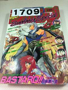 231709週刊少年ジャンプ特別編集 1992年8月1日 夏厚さ3㎝