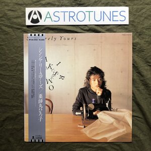 傷なし美盤 良ジャケ レア盤 1988年 薬師丸ひろ子 LPレコード シンシアリー・ユアーズ 帯付 中島みゆき 竹内まりや 尾崎亜美 Epo 大貫妙子