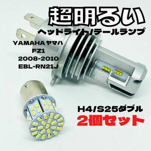 YAMAHA ヤマハ FZ1 2008-2010 EBL-RN21J LED M3 H4 ヘッドライト Hi/Lo S25 50連 テールランプ バイク用 2個セット ホワイト