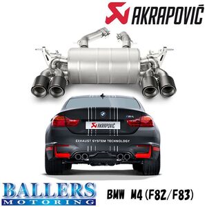 BMW F82 クーペ/F83 カブリオレ M4 エキゾーストシステム マフラー アクラポビッチ スリップオンライン テールパイプセット AKRAPOVIC