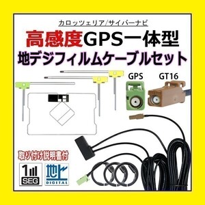 PG8F GPS一体型 L型 GT16 高感度 フィルムアンテナコード カロッツェリア 高品質 補修 交換 載せ替え 汎用 AVIC-HRV002GII AVIC-HRZ009