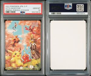 ★PSA10 ポケモン カードダス ソード&シールド カードゲーム ピカチュウ 2021年製 ステッカー シール GEM MINT プロモ