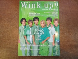 1911CS●Wink up ウインクアップ 2000.10●V6/TOKIO/KinKi Kids/嵐/長瀬智也/滝沢秀明×今井翼×山下智久×生田斗真×ジミーMackey