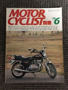 別冊 MOTORCYCLIST (モーターサイクリスト) 1979年6月号 / 旧車からトライクまで、Z400FX