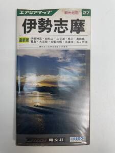 伊勢志摩　エリアマップ　昭文社　出版年月日記載なし【K102946】