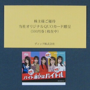 ★未開封クオカード・台紙付★ 乃木坂46 松村沙友理 秋元真夏 堀未央奈 遠藤さくら 賀喜遥香 / バイトル・ディップ dip⑤