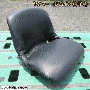 奈良 ヤンマー コンバイン 椅子 座席 シート 部品 イス Ee-3 中古品 農機具 1