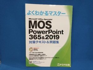 MOS PowerPoint 365&2019 対策テキスト&問題集 富士通エフ・オー・エム