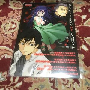 雑誌少年ガンガン2006年3月号付録『ひぐらしのなく頃に　暇潰し編、他』下敷のみ