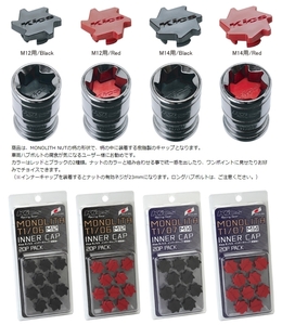 (送料無料) (KYO-EI) (品番:CMF4K) (Kics) MONOLITH T1/07 INNER CAP [M14] 20PCS (20個) (1台分) (ブラック) (インナーキャップ)