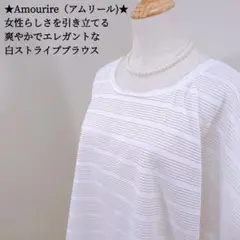 ★Amourire★女性らしさを引き立てる爽やかエレガントな白ストライプブラウス