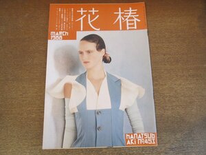 2305MK●資生堂冊子「花椿」453/1988昭和63.3●特集:東京万国花椿衆/ジャクリーヌ・ドリュバック/ウィリアム・ギブスン/野沢直子/小林克也