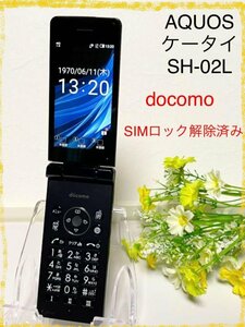 SH-02L☆ SIMフリー ドコモ ブラック 4G対応 オールリセット済☆ 格安SIM対応 ガラケー シャープ 【送料無料】ポスト投函