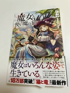 アマラ　魔女と使い魔の猫　サイン本　初版　Autographed　簽名書　Amara　cat of magic　地方騎士ハンスの受難