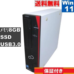 富士通 ESPRIMO D556/PX【SSD搭載】　Celeron G3900 2.8GHz　【Windows11 Pro】MS 365 Office Web／スリム型／USB3.0／長期保証 [91336]