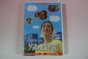 a0105■ DVD 全23話 夕陽ヵ丘三号館 コレクターズDVD HDリマスター版 八千草薫、山内明、山岡久乃、富士真奈美、うつみみどり、園佳也子