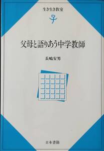 父母と語りあう中学教師