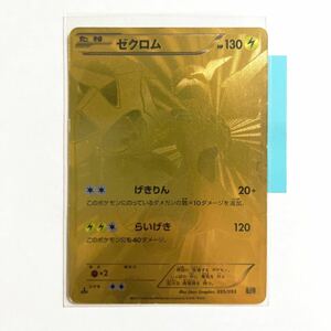 【即決】ポケモンカードBW EBB ゼクロム SR 金 初版 絶版 レア 1ED付き 095/093 プレイ用☆