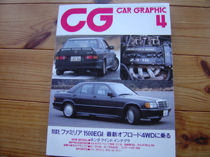 CG　85.04　特集　190E　2.3-16　VOLVO740GL 360GLE