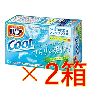 1【花王 バブ クール 涼やかミントの香り 2箱】 薬用 入浴剤 即決 送料無料 12 20 106 dm1