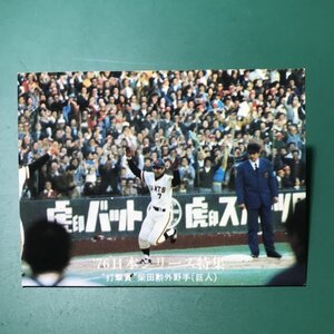 1976年　カルビー　プロ野球カード　76年　1287番　巨人　柴田　　　【A53】