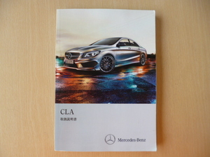 ★9209★ベンツ　benz　CLAクラス　C117　CLA180　CLA250　2013年　取扱説明書　説明書★