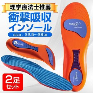 二七八橙35-36/ 2足セット インソール 衝撃吸収 中敷き 疲れにくい スポーツ 扁平足 足底筋膜炎 アーチサポート 土踏まず 疲れない 消臭