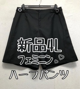 新品☆4L♪黒系♪きれいめハーフパンツ♪カジュアルにも☆b217