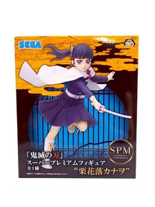 【新品未開封】鬼滅の刃 スーパープレミアムフィギュア 栗花落カナヲ