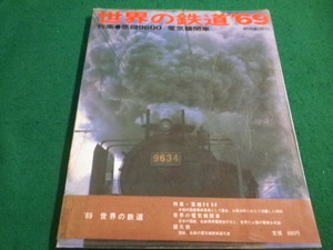 ■世界の鉄道’69　蒸機9600/電気機関車　朝日新聞社■FAIM2023060513■