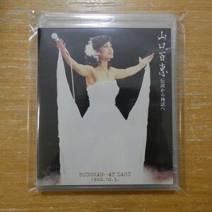 4560427444345;【Blu-ray】山口百恵 / 伝説から神話へ　MHXL-48