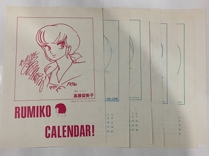 ＃ 高橋留美子　カレンダー　RUMIKO CALENDAR!　めぞん一刻　うる星やつら