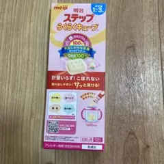 らくらくキューブ　ステップ