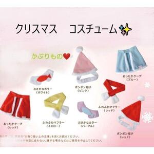 ペット用 かぶりもの クリスマス ドレスセット 全８種(未使用品)