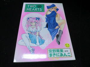 TWO HEARTS / まきにあんこ and 安野育美 10977
