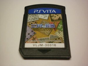 PSVita　ニコリの数独Ｖ　珠玉の１２パズル　(ソフトのみ)