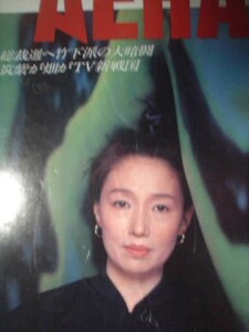 AERA 1989年No.34　宮本信子