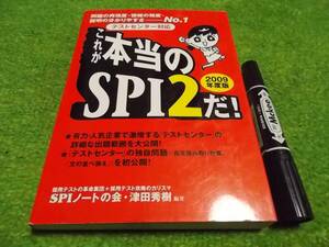 これが本当のSPI2だ！